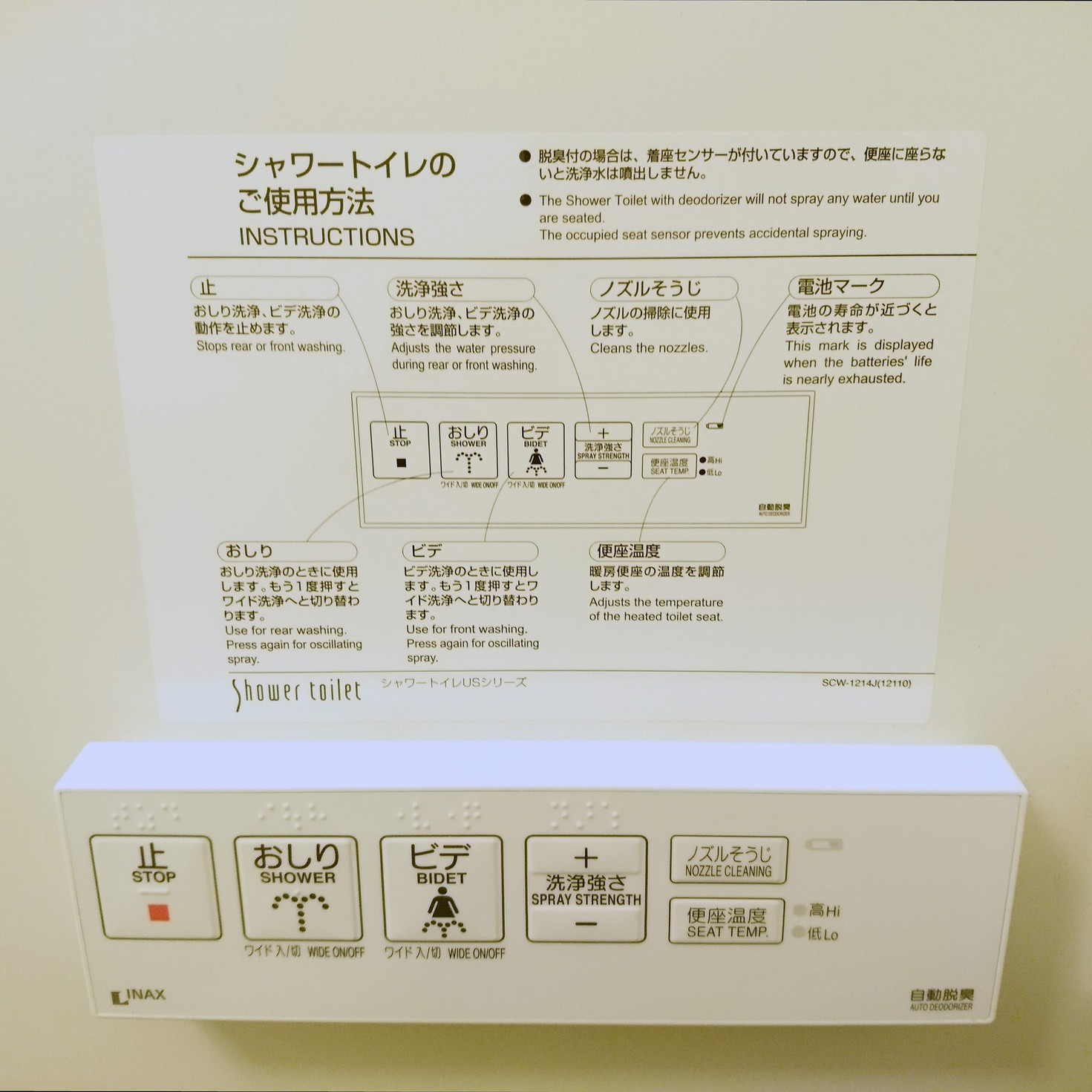 全室ウォシュレット対応