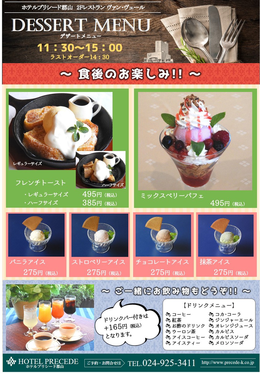 デザートメニュー