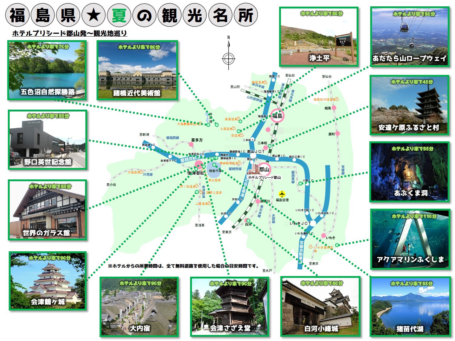 福島観光【夏】MAP