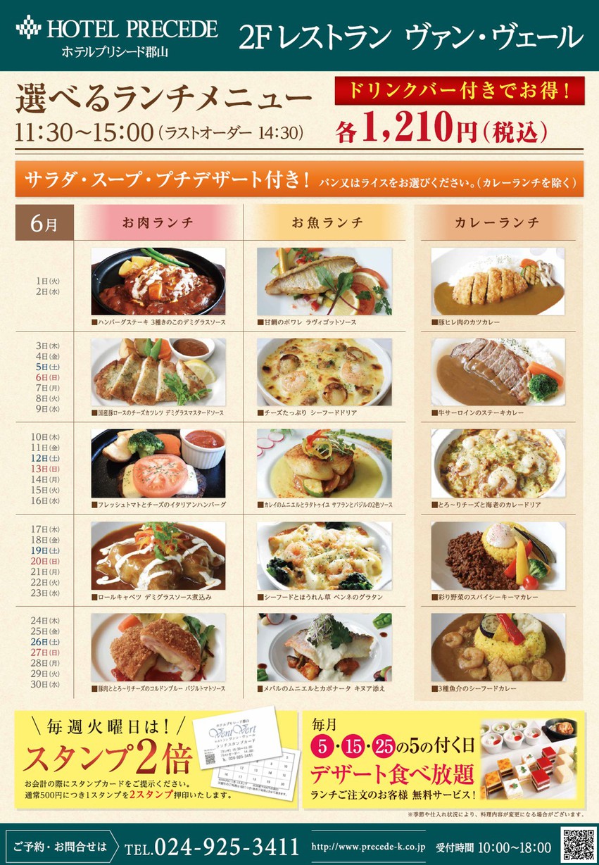 週替りメニュー