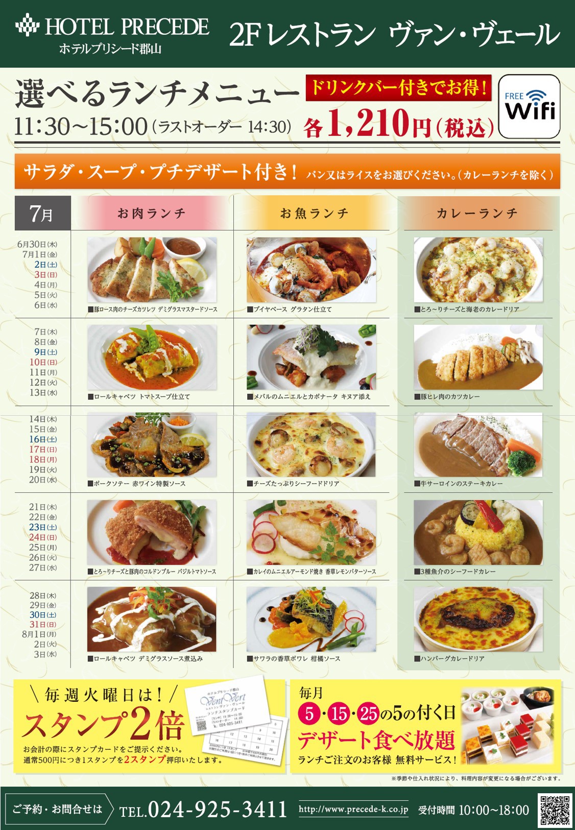 週替りメニュー