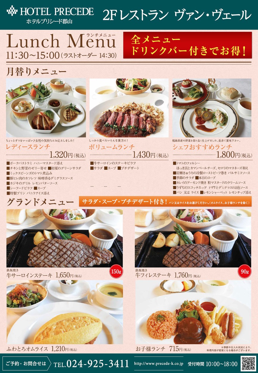 月替り・グランドメニュー