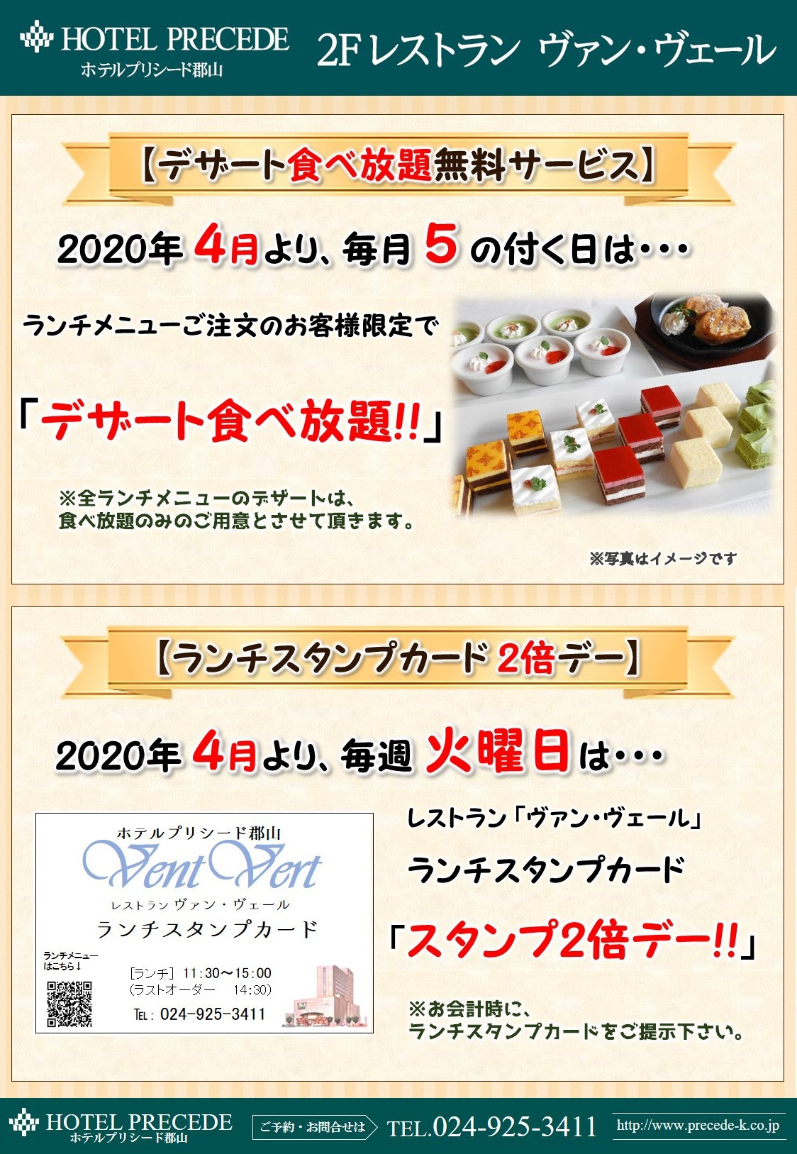 デザート食べ放題&スタンプ2倍デー