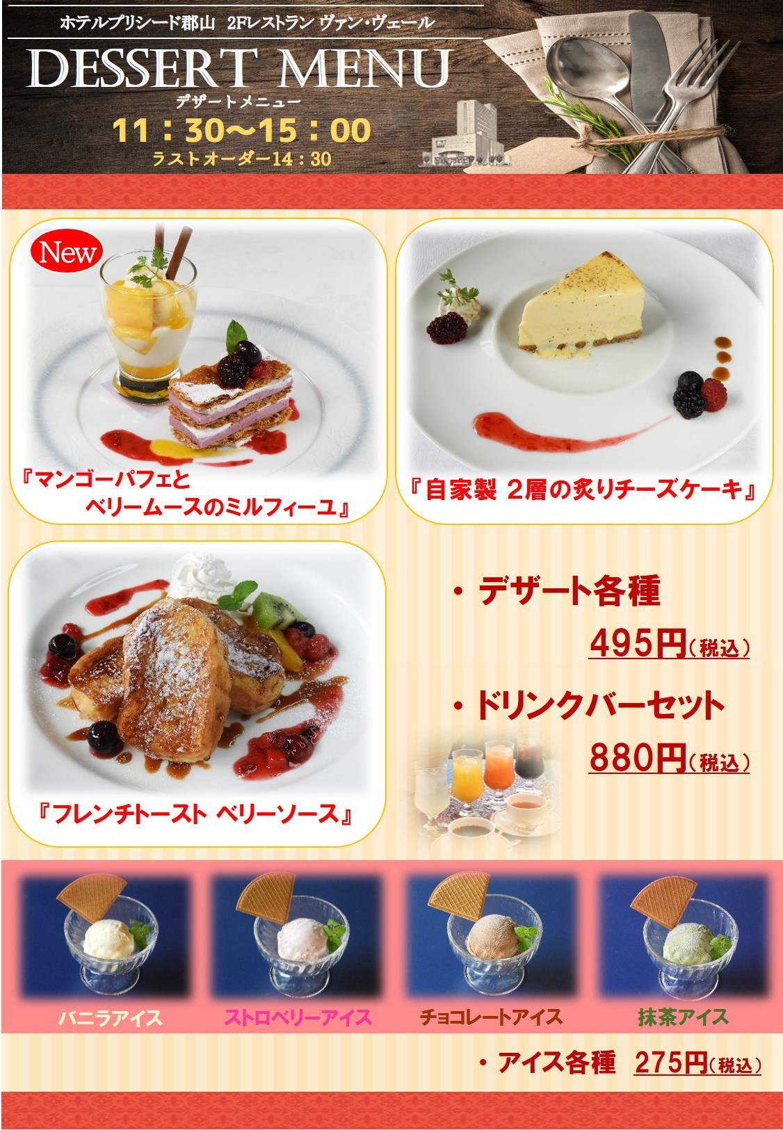 デザートメニュー