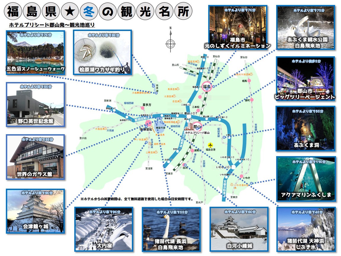 福島観光【冬・通年】MAP