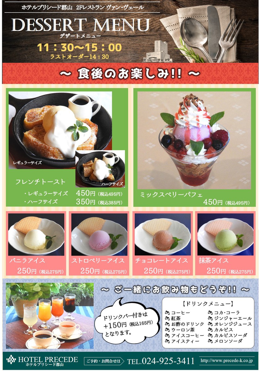 デザートメニュー