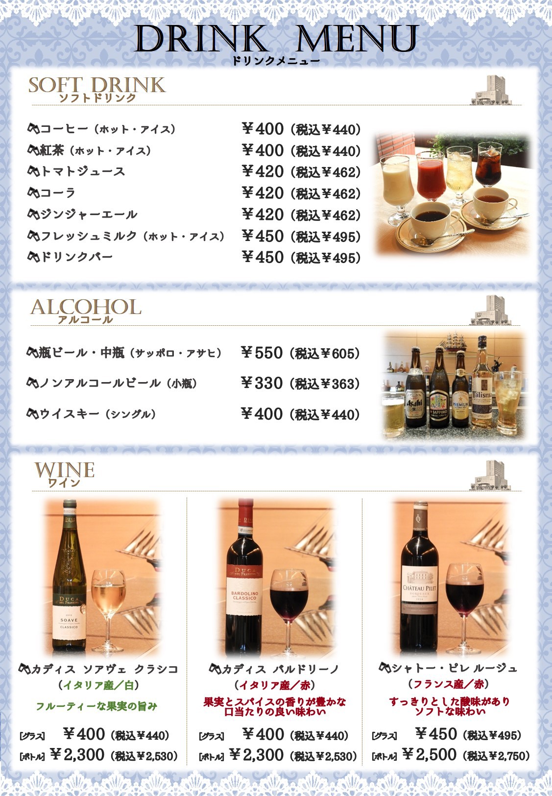 ドリンクメニュー