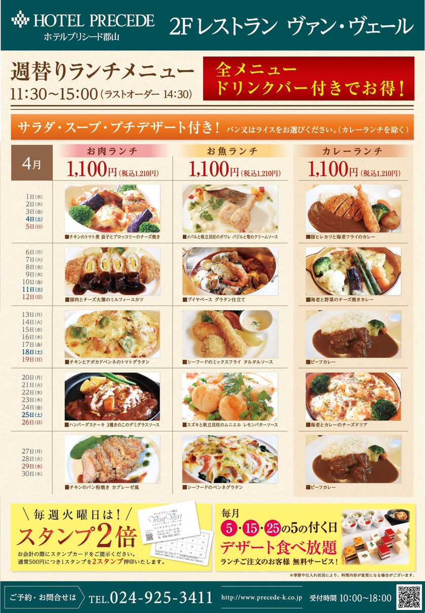 週替りメニュー
