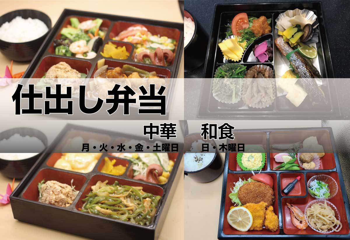 日替わり仕出し弁当