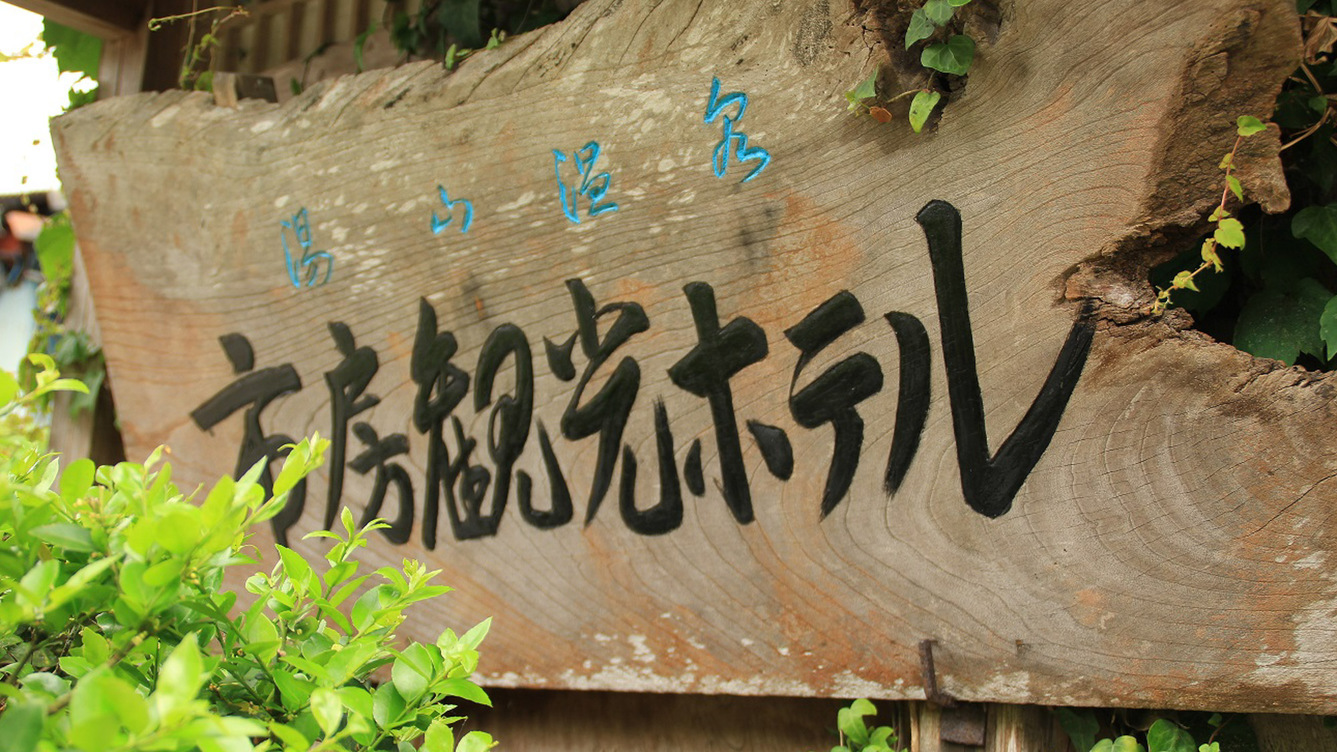 Yuyama Onsen Ichifusa Kanko Hotel Image 3, Hitoyoshi, Japan