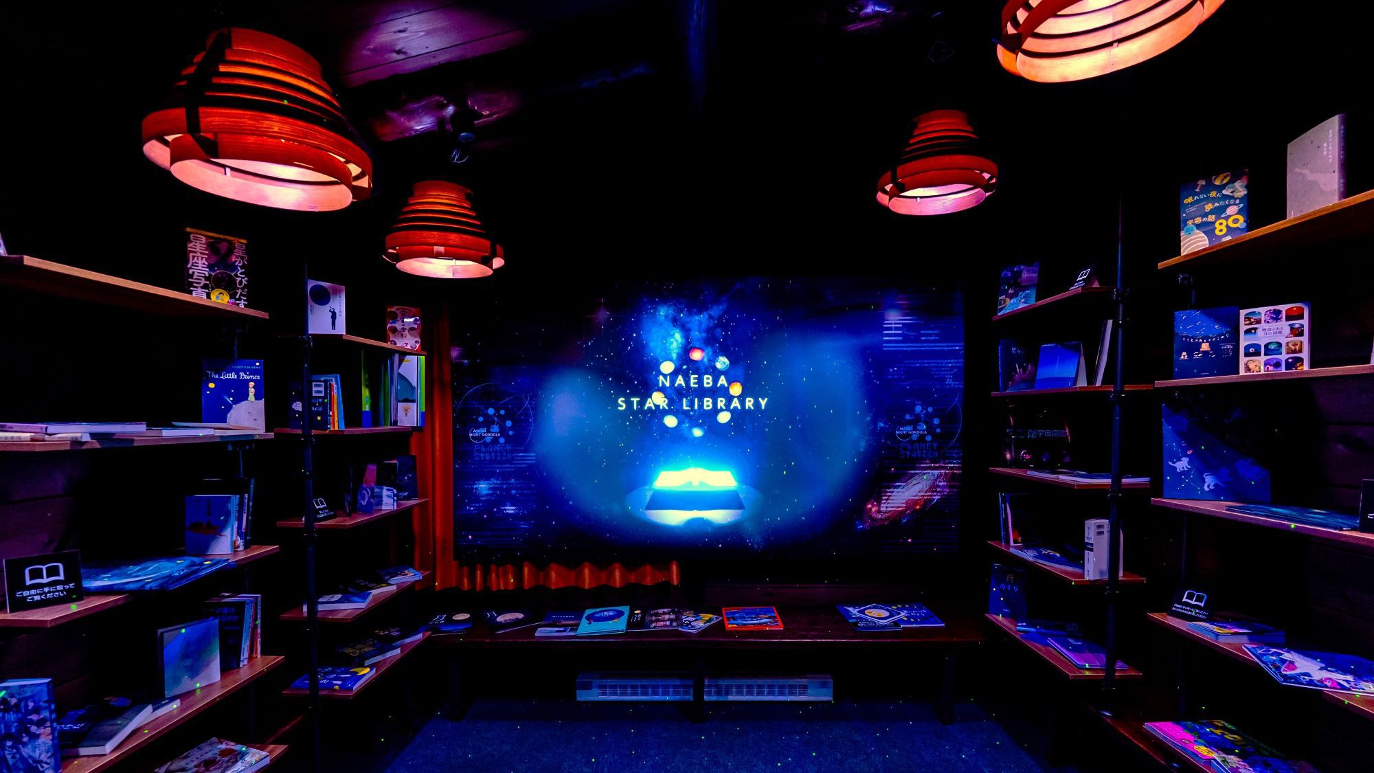 本棚の向こうに広がる、満点の星空。物語の続きは、夜空の下で。③