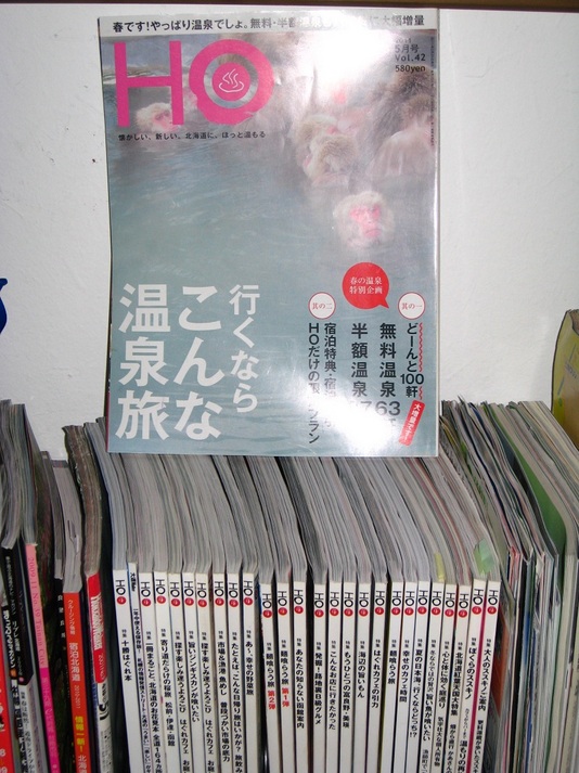 北海道情報誌HO