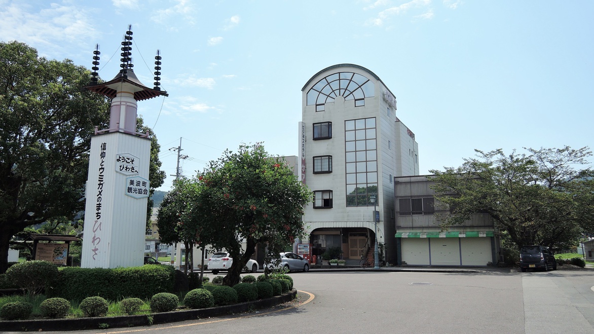 *【外観】日和佐駅ロータリーに隣接！ビジネスや観光に便利です。