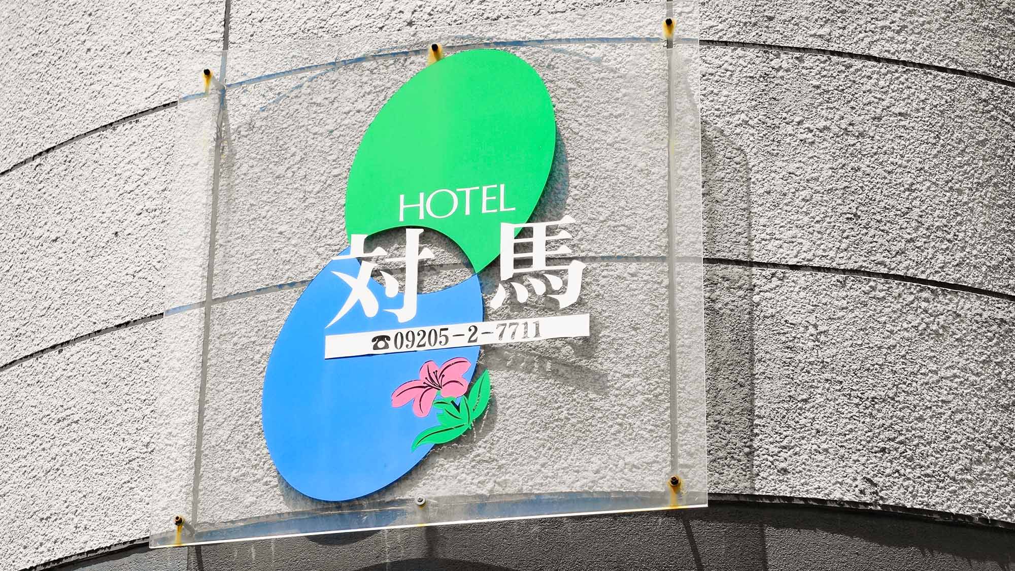 ・観光にもビジネスにも最適な近代的ホテル