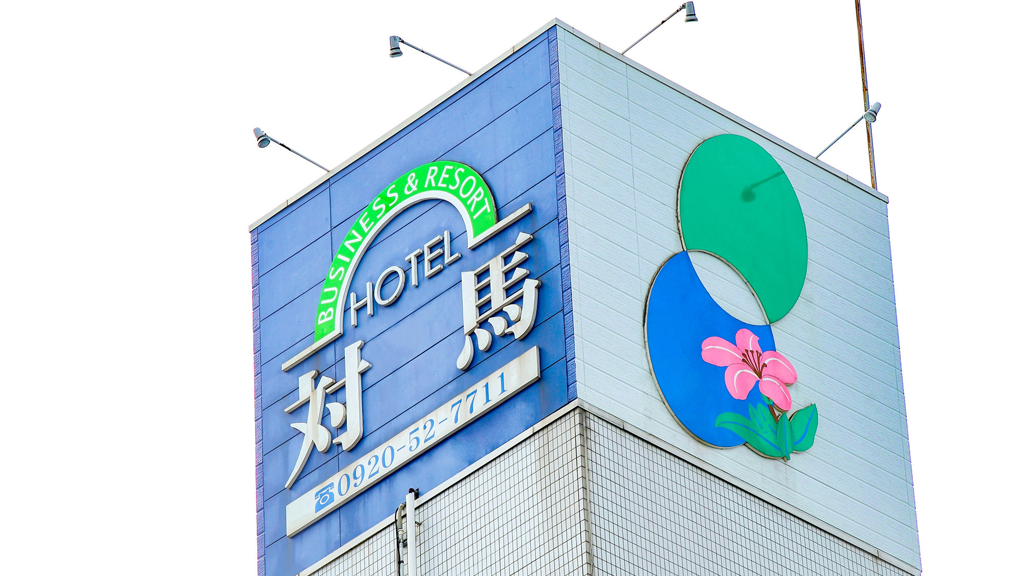 ・スタッフ一同、心のこもったおもてなしでお出迎えいたします