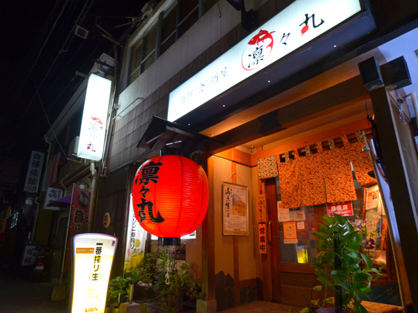 居酒屋・凛々丸