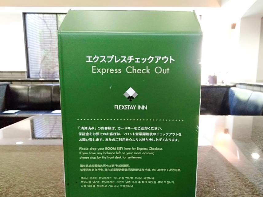 チェックアウトはキーの返却のみでスピーディ