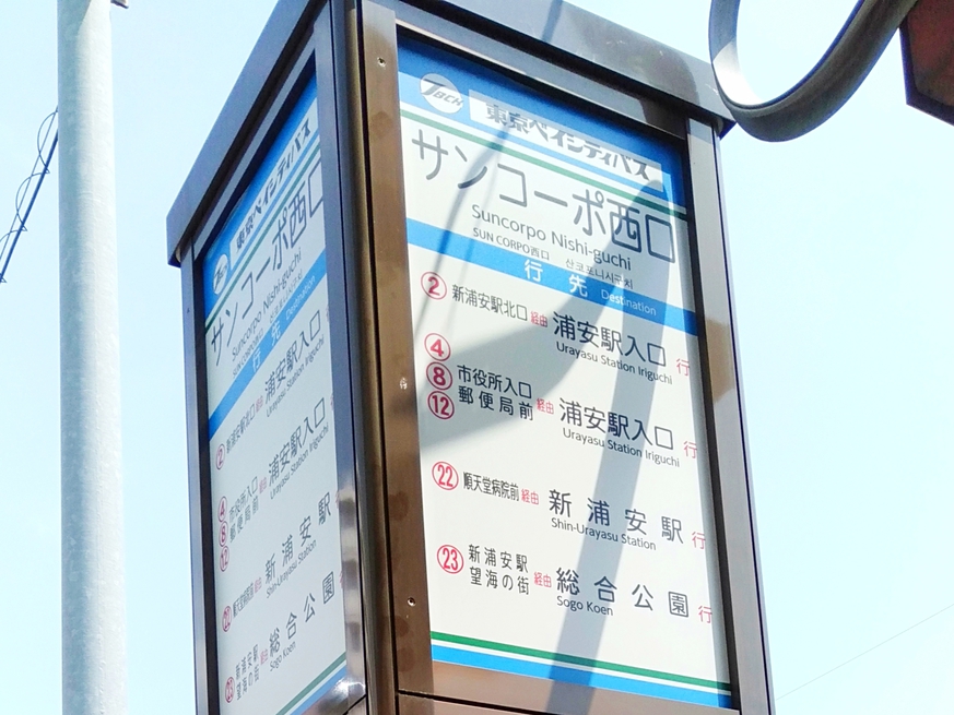 バス停「サンコーポ西口」で下車