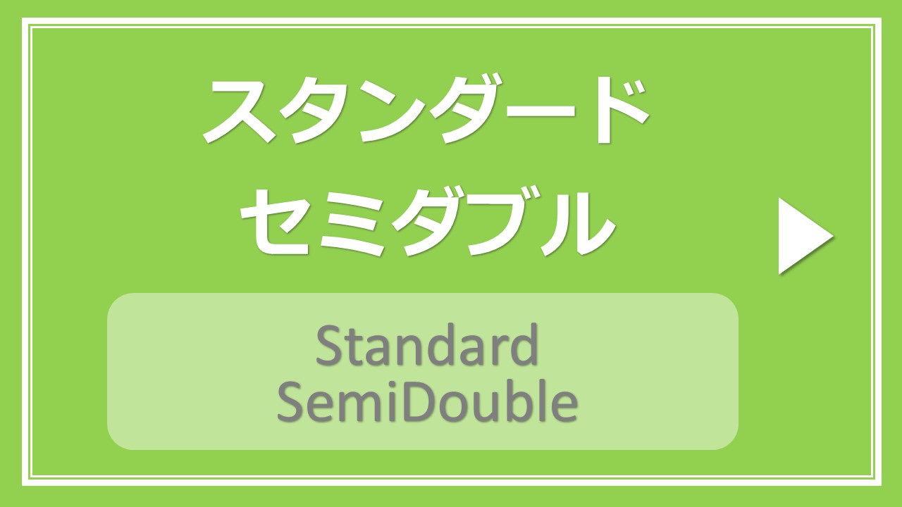 【禁煙/洗濯機付】スタンダードセミダブル（約16㎡/ベッド幅120cm）