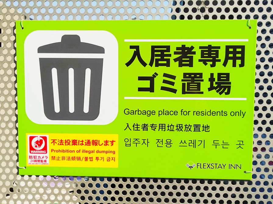 長期滞在のお客様向けゴミ置場【24時間利用可】プライバシーも安心