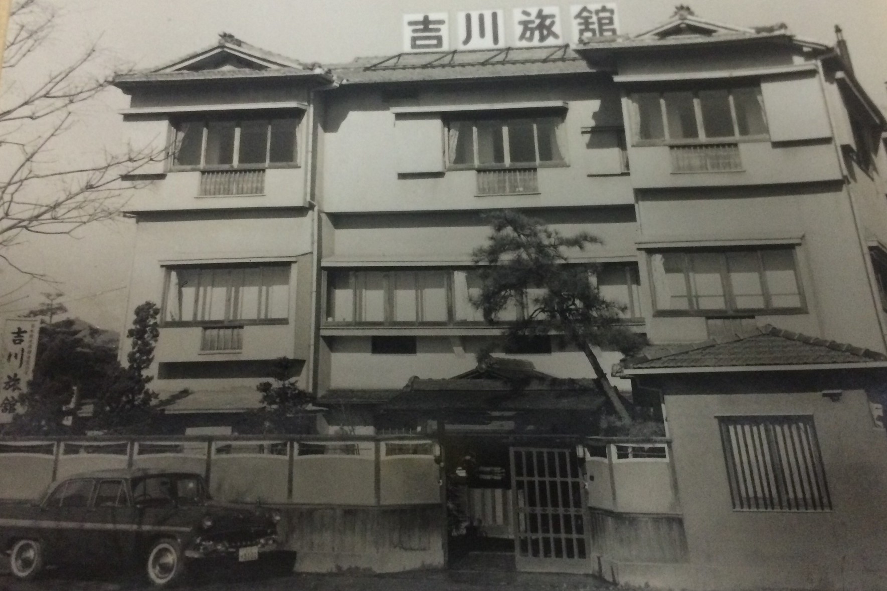 戦後すぐ営業再開時の吉川旅館