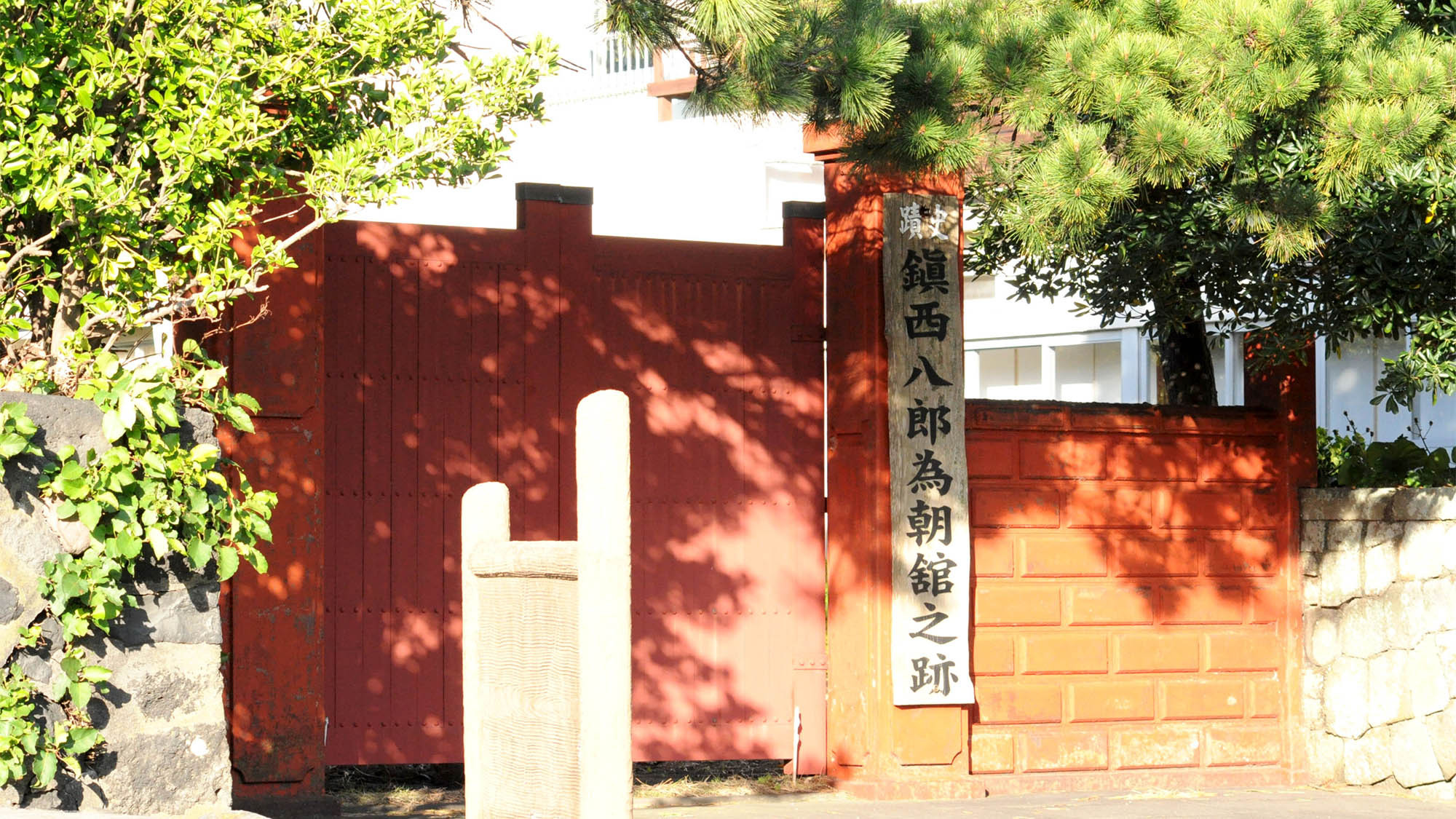 ・ホテル赤門の資料館で「鎮西八郎源為朝」を知り、この土地の歴史的背景を楽しんでみませんか？