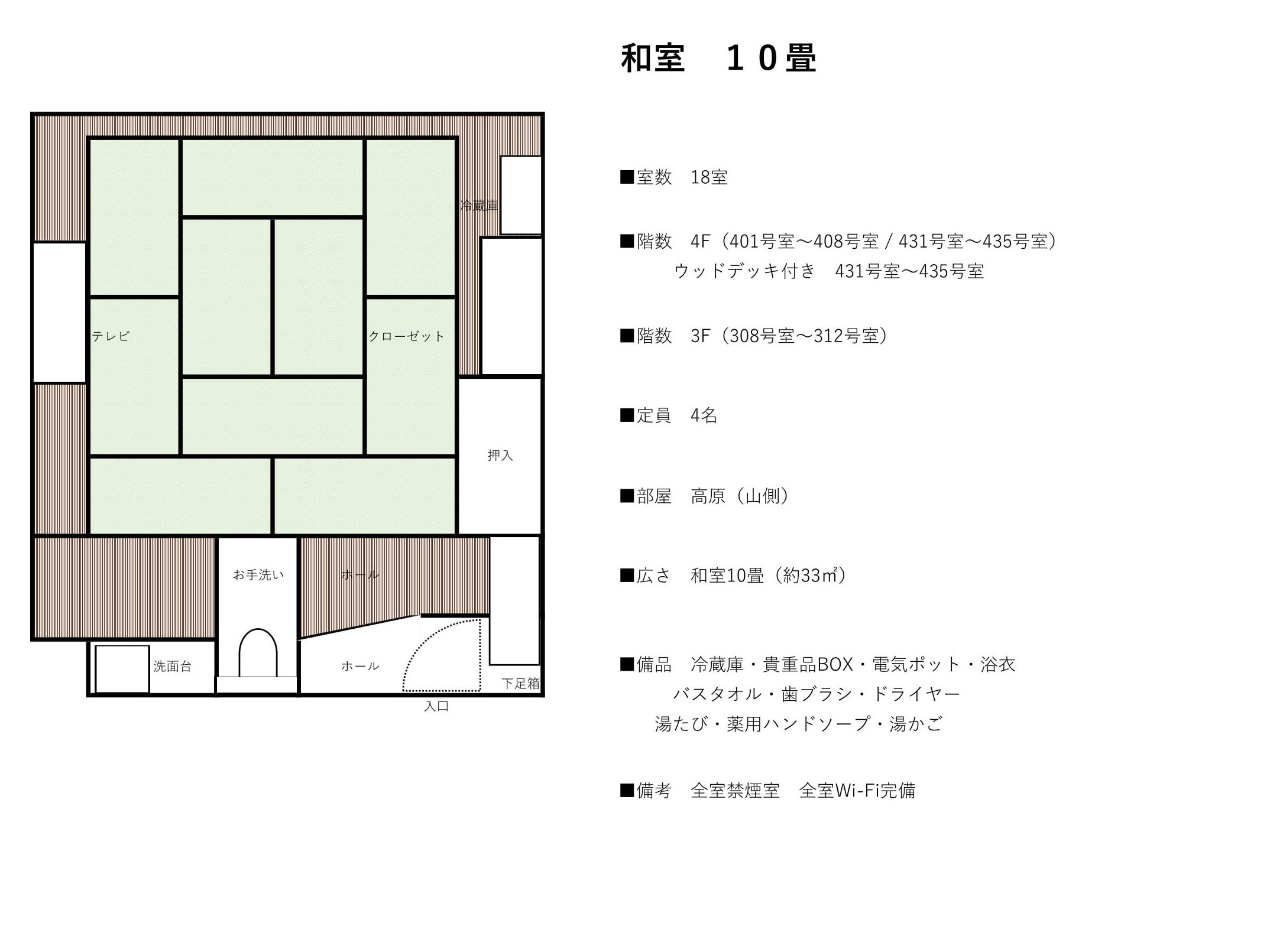 和室10畳18室（全室禁煙）