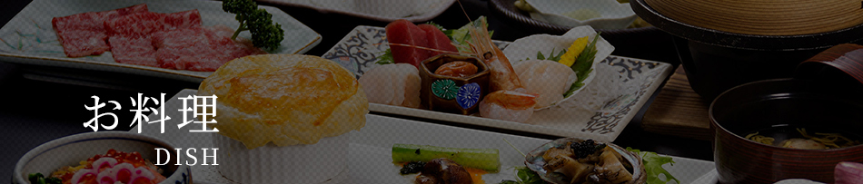 お料理