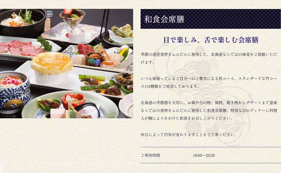 会席料理とミニビュッフェ