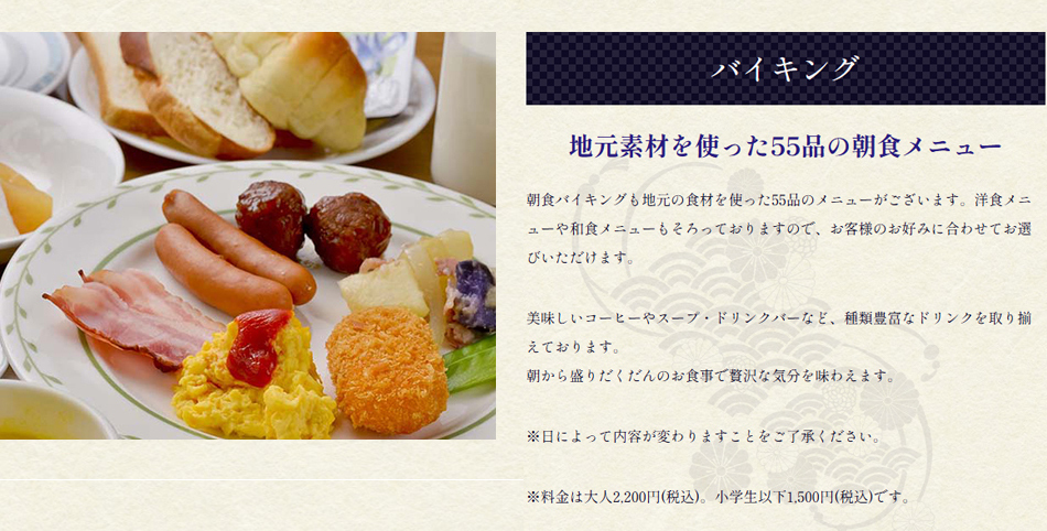 朝食バイキング