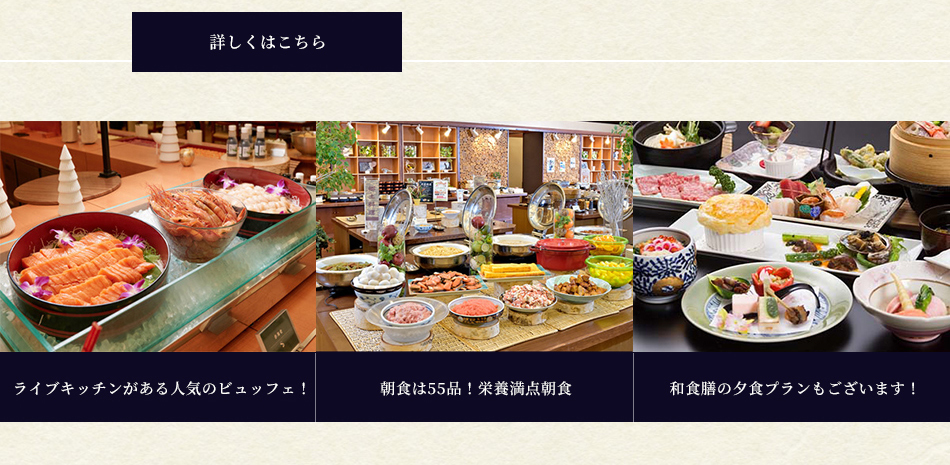 オホーツク北見の大自然で育った様々な食材を厳選