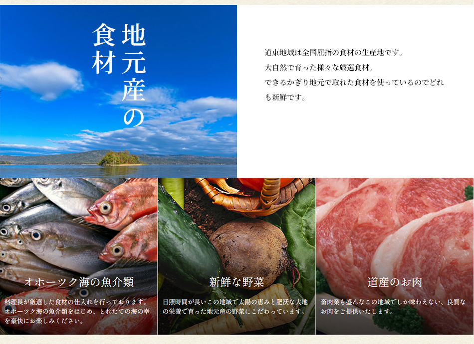 地元産の食材