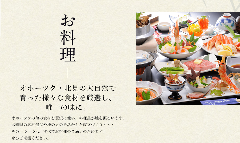 お料理