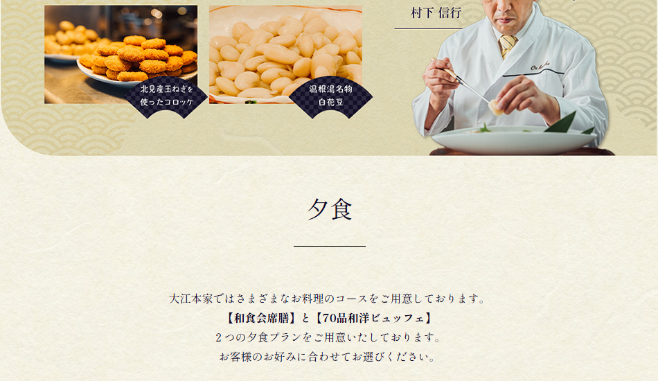 料理長　村下信行