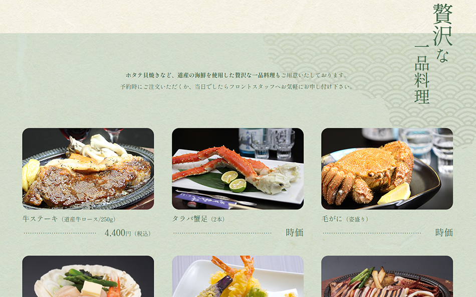 贅沢な一品料理