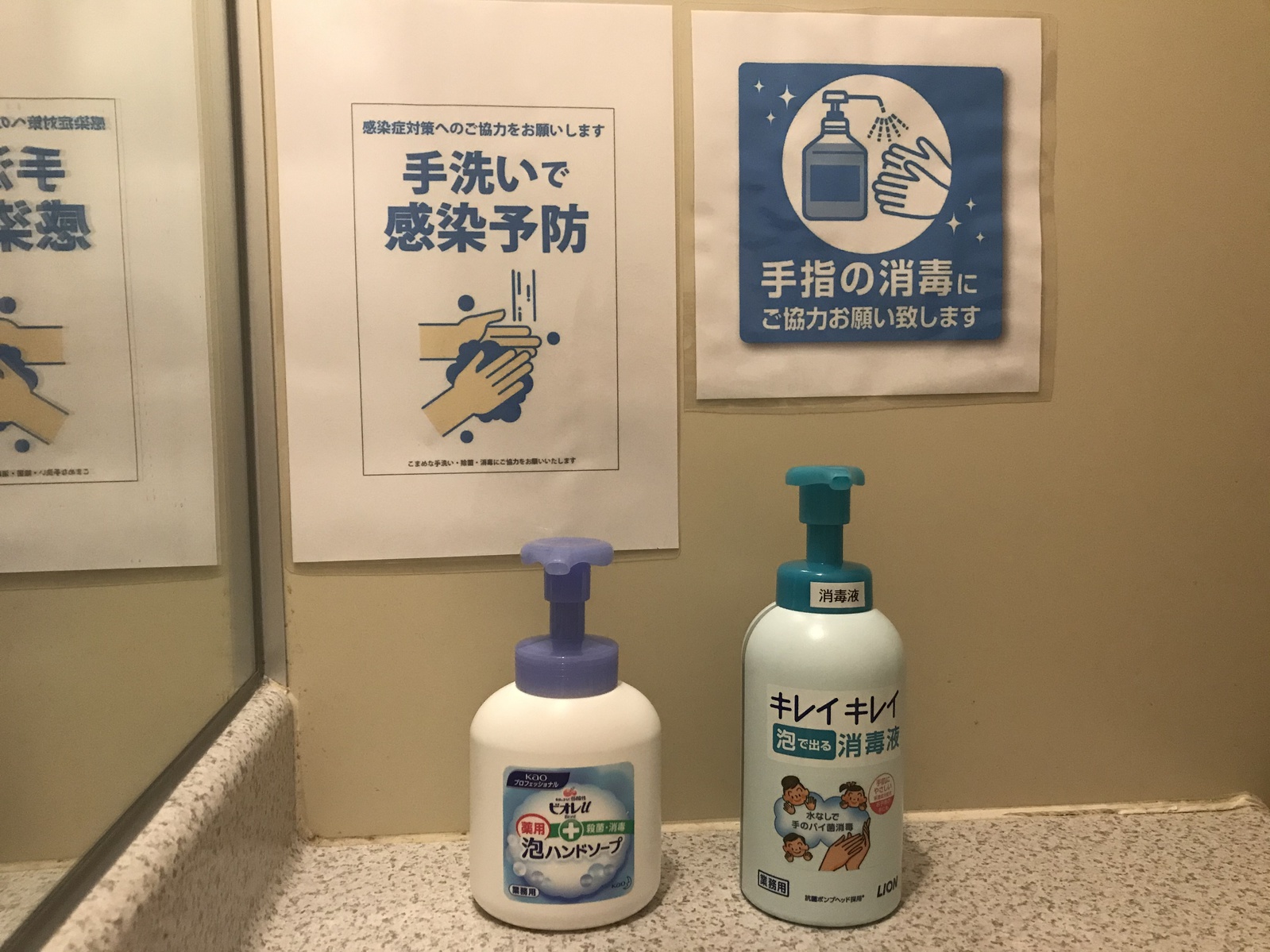 【洗面所】館内全ての洗面所にハンドソープ、消毒液を設置しています。