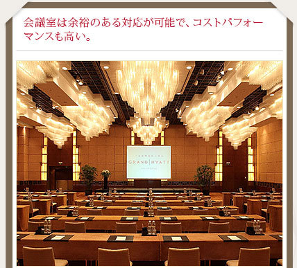 会議室は余裕のある対応が可能で、コストパフォー