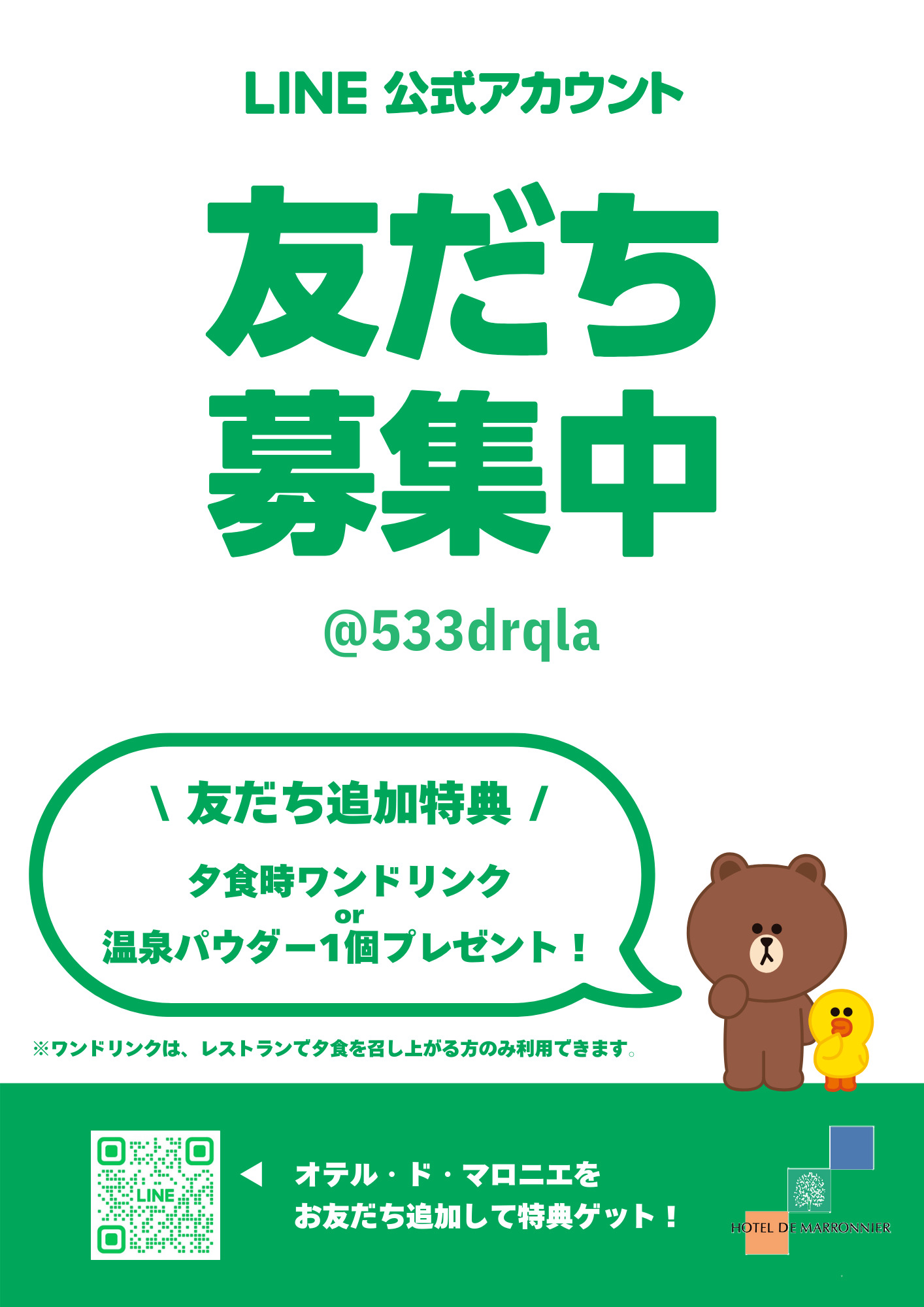 公式ＬＩＮＥはじめました