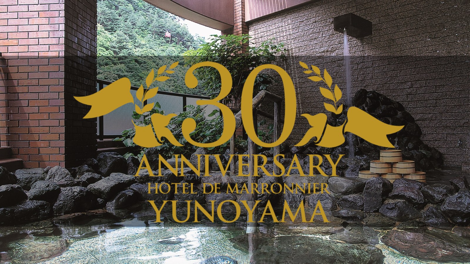 おかげ様で30周年オテル・ド・マロニエ湯の山温泉