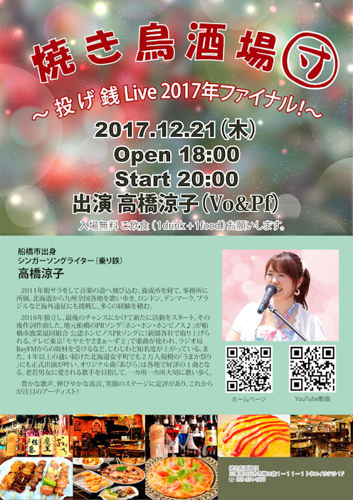 高橋涼子
