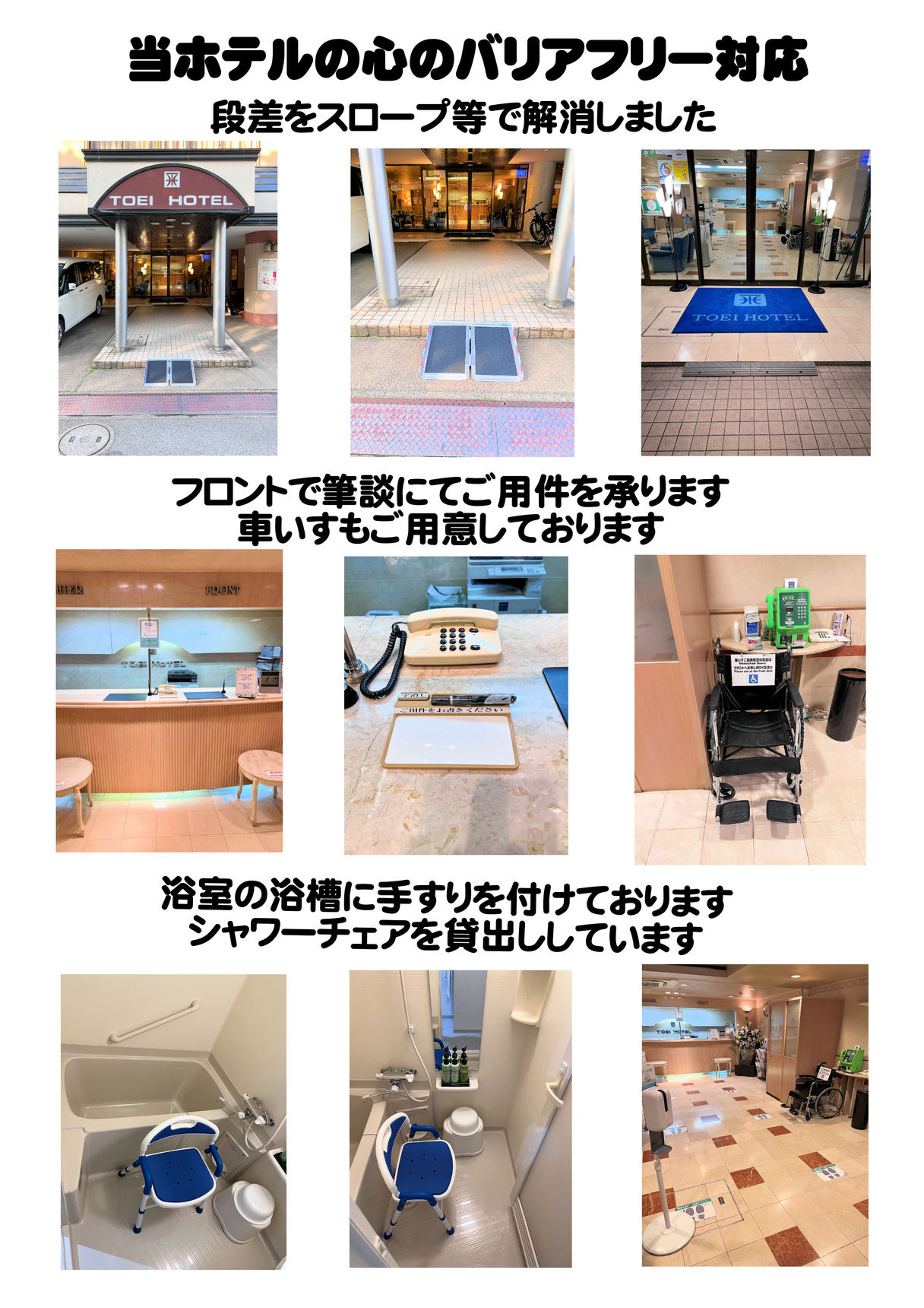 心のバリアフリー