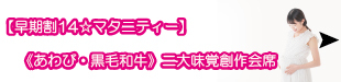 マタニティ