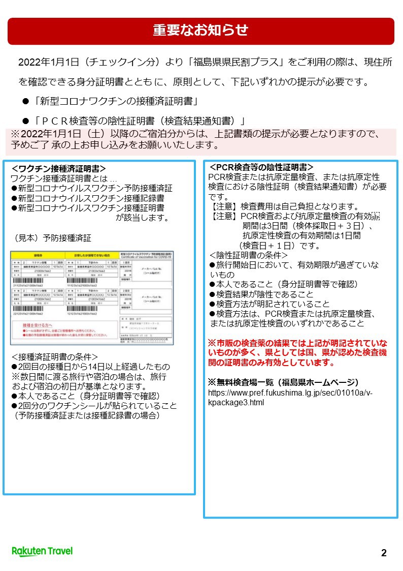 ホテルリステル猪苗代ウイングタワー 『県民割プラス』について【楽天トラベル】