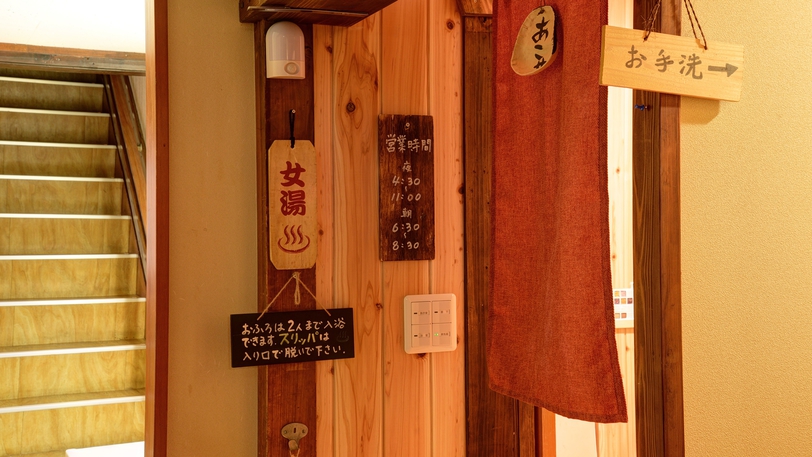 *【風呂】女性風呂は同時に2名までご利用いただけます。
