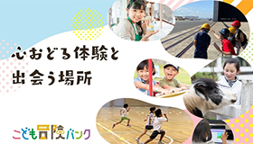 【泊まってSDGs】子供たちの未来を支援するプラン★朝食付★