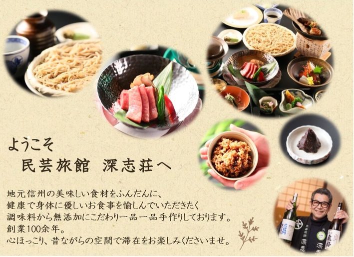 深志荘からのご挨拶