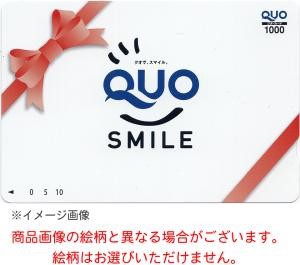 QUOカード1000円