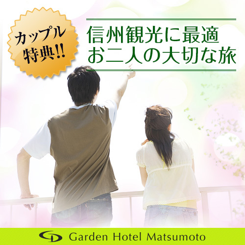 Garden Hotel Matsumoto Garden Hotel Matsumoto