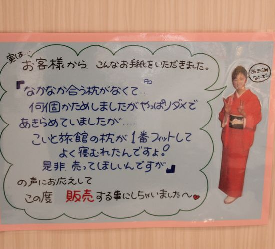 【お土産】まくらもございます♪