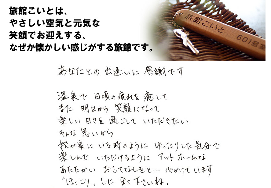 どんな宿